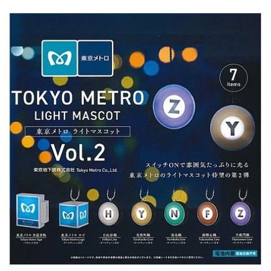 東京メトロ ライトマスコット Vol.2 全7種 セット