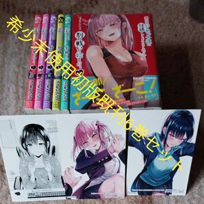 希少 未使用 全巻初版本 付属品付き 既刊6巻セット 地元のいじめっ子達に仕返ししようとしたら、別の戦いが始まった。