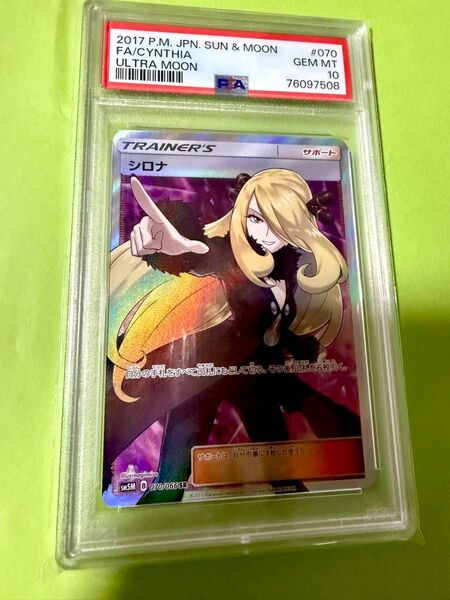指差しシロナ PSA10 #070 2017 ゆびさしシロナ