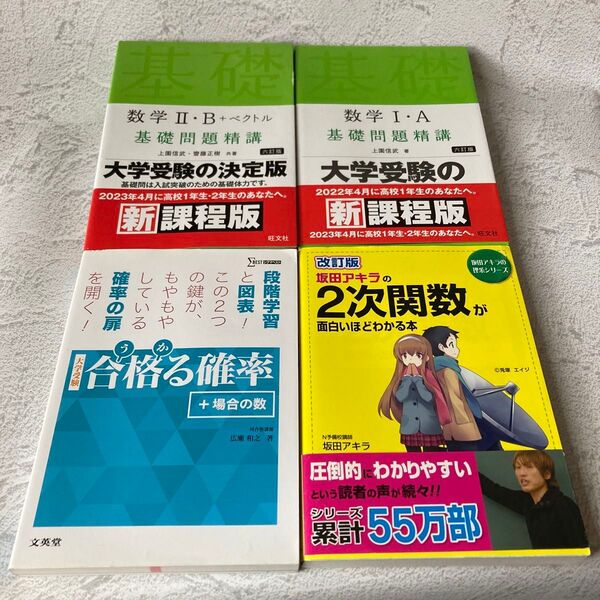 大学受験参考書4冊セット