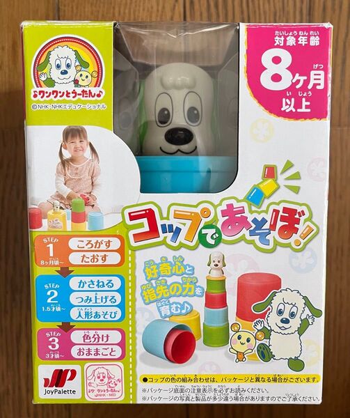 ワンワンとうーたん コップであそぼ! 対象年齢8ヶ月以上