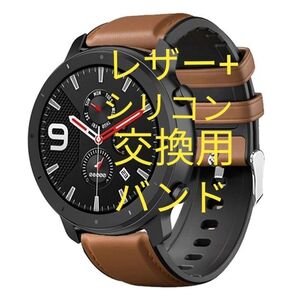 22mm puレザー+シリコン ブラウン 焦げ茶 交換用バンド 新品