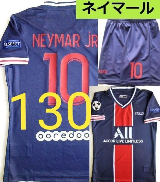 130 ネイマール パリ ユニフォーム 子供 サッカー チャンピオンズリーグ仕様 新品タグ付き