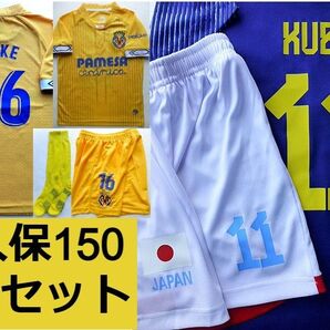 久保建英 ユニフォーム 2セット 上下 サッカー 子供☆新品タグ付 日本代表 ビジャレアル 160 ホームイメージ