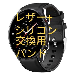 黒レザー+黒ステッチ シリコンPUレザーバンド 新品 amazfit Huawei Samsung 22mm