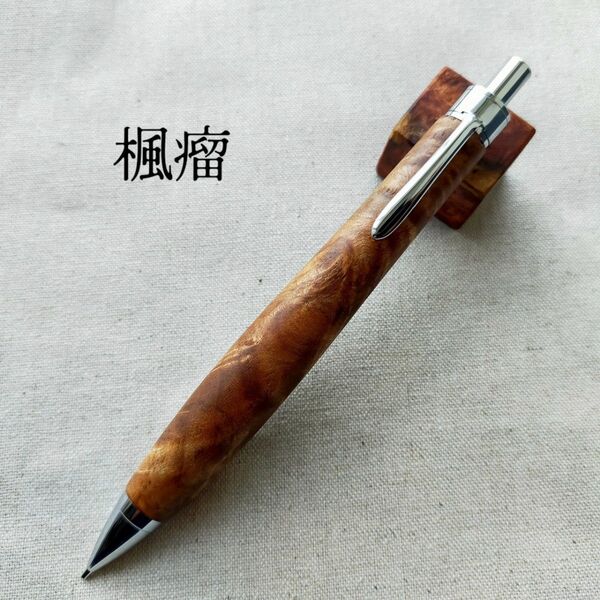ハンドメイド 楓 瘤杢 木軸シャープペン 0.5mm ウッドペン