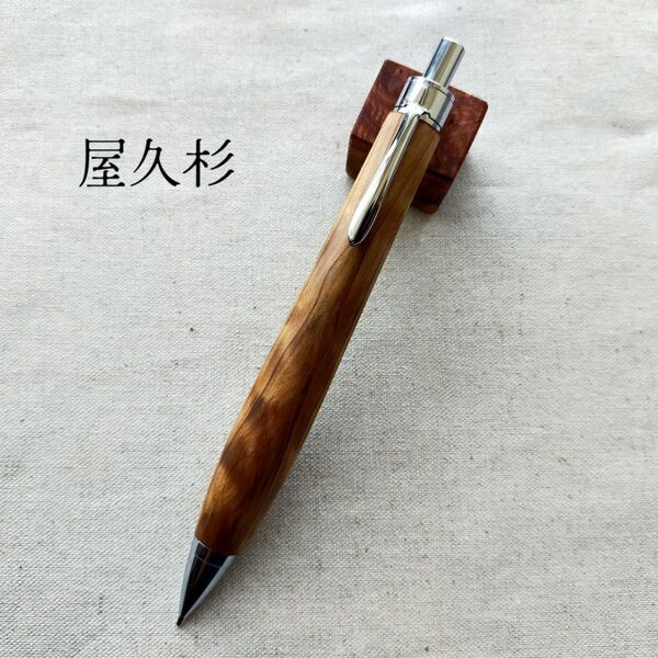 ハンドメイド 屋久杉 光明杢 木軸シャープペン 0.5mm ウッドペン