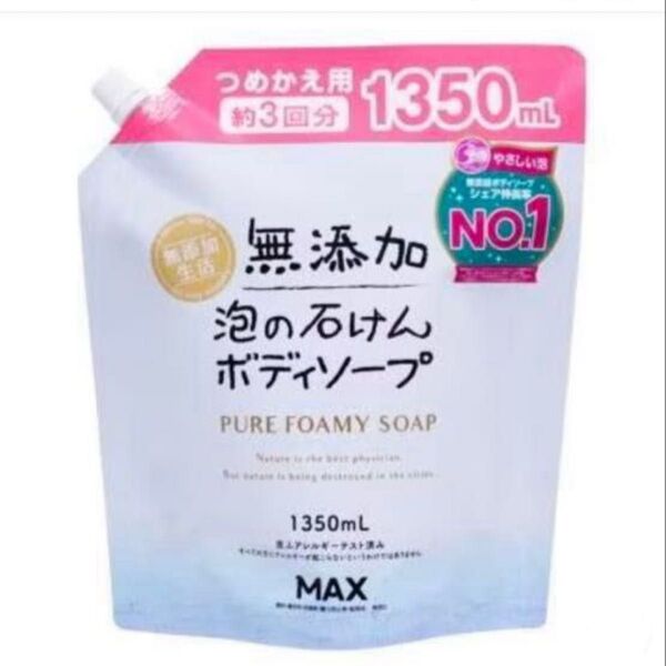 無添加 泡の石けんボディソープ 詰替用 1,350ml