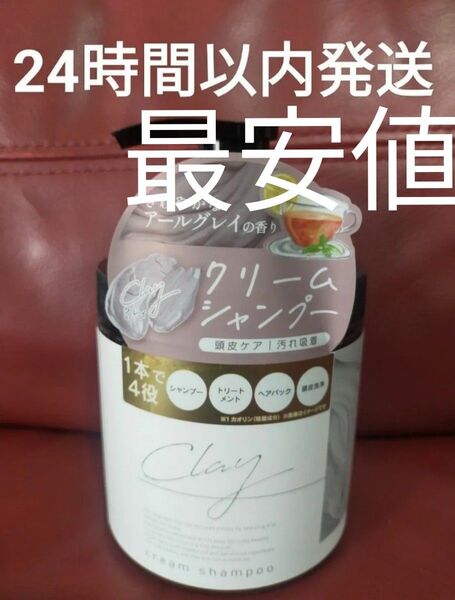 クレイクリームシャンプー さわやかなアールグレイの香り