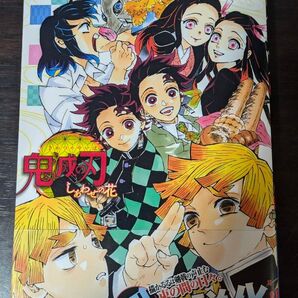 鬼滅の刃 しあわせの花 小説