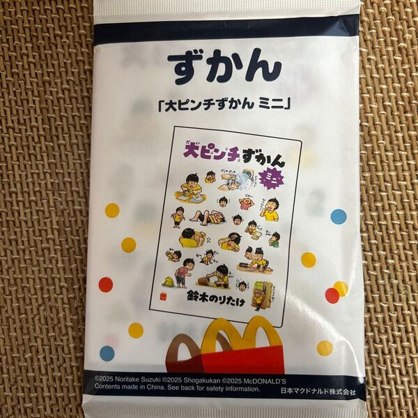 マクドナルド ハッピーセット 大ピンチずかんミニ 未開封