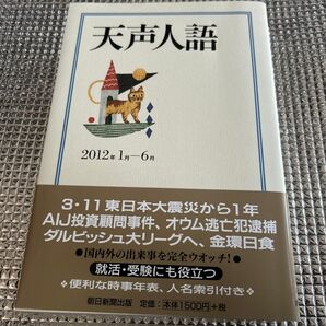 天声人語