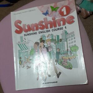 Sunshine English Course 1 中学1年 教科書