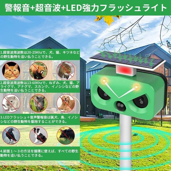 猫よけ ねこよけ 超音波 鳥よけ 動物撃退器 フラッシュランプ 13-60KHz 周波数変換可 ソーラー充電 ーIP66防水