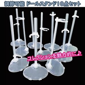 【10点セット】ドールスタンド 1/6サイズ バービー リカちゃん ブライス
