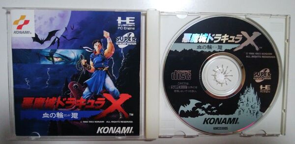 悪魔城ドラキュラX (取説難あり) PCエンジン用ソフト