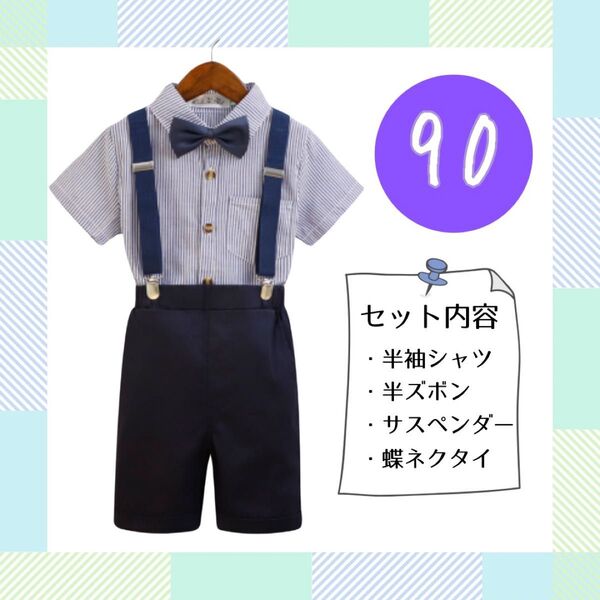 ★4点set★ キッズ 90 フォーマル スーツ 発表会 ネイビー 蝶ネクタイ セット 結婚式 男の子 ボーイ 上下セット