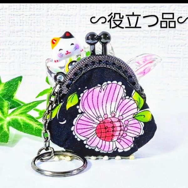 ロラライハリス・花柄★普段~旅行まで、有ると安心な品【希少サイズ&型】でお得!超ミニがま口・ハンドメイド