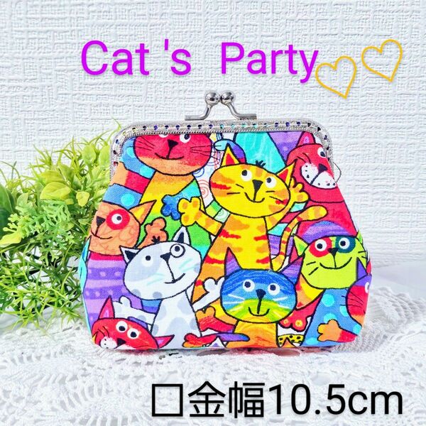 カラフル・猫柄【大】・がま口・財布・ハンドメイド・ポーチ・小物入れ・薬入れ