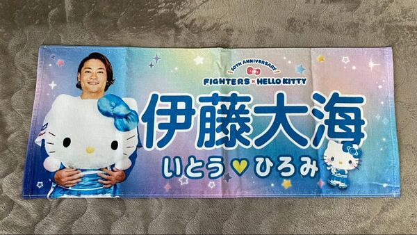 北海道日本ハムファイターズ 日ハム fighters 伊藤大海 かわいいシリーズ キティコラボ ハローキティ フェイスタオル