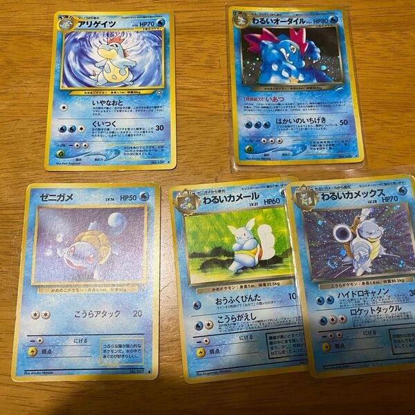 ポケモンカード 旧裏 まとめ売り わるいカメックス わるいオーダイル わるいアリゲイツ ゼニガメ カメール わるいカメール