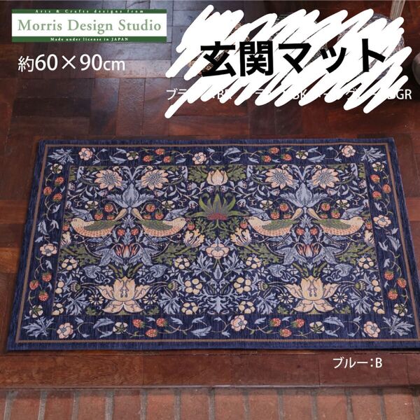 タグ付き 新品 玄関マット ウィリアムモリス 川島織物