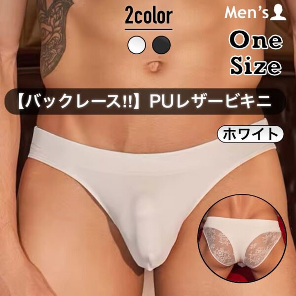 484.ブリーフ 男性 パンツ 下着 肌着 アンダーウェア PUレザー 合皮 フェイクレザー 花柄 レース 透け ジェンダーレス