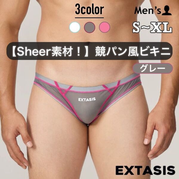 461.メンズ 男性下着 セクシー ビキニ フルバック sheer シアー素材 伸縮 透明 軽量 競パン風 極薄 EXTASIS