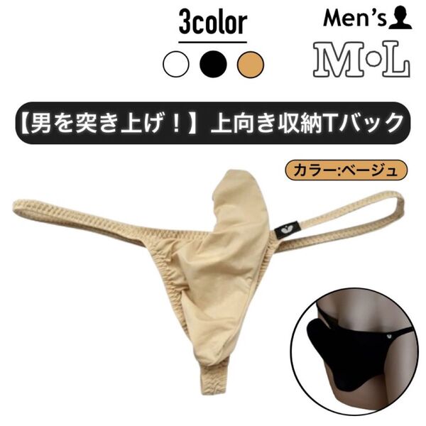 292.Tバック ビキニ 男性下着 パンツ アンダーウェア 3D 立体縫製 高品質 ローライズ もっこり ゾウさん アンダームーン