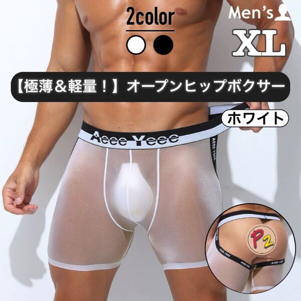 412.メンズ 男性下着 アンダーウェア かっこいい おしゃれ セクシー ボクサーパンツ 極薄 軽量 Oバック ヒップ バック