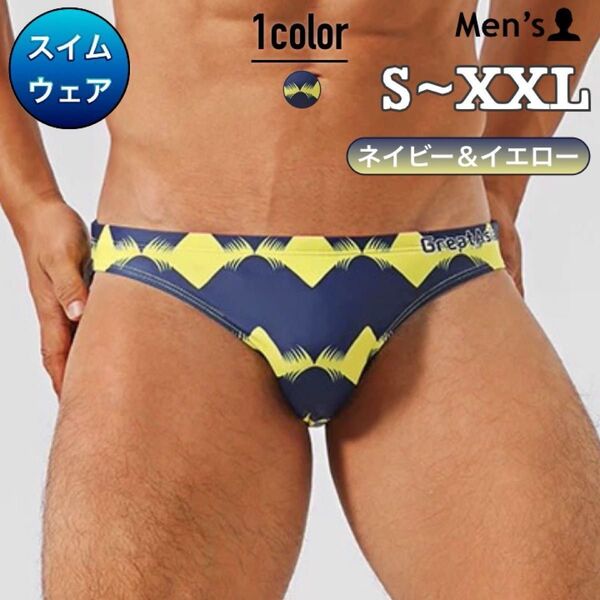 S17.メンズ 男性 水着 スイムウェア スイムパンツ 海水パンツ 競泳水着 競泳パンツ 競パン ビーチウェア イエロー&ネイビー