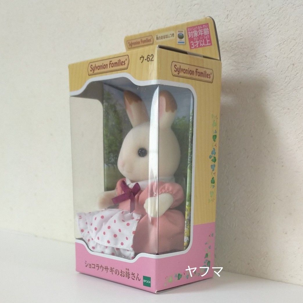 シルバニアファミリー(Sylvanian Families)の新品・未使用品 シルバニアファミリー(Sylvanian Families)の新品・未使用品