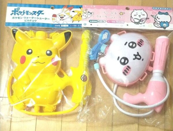 【未使用】ちいかわ・ピカチュウウォーターシューター 水鉄砲
