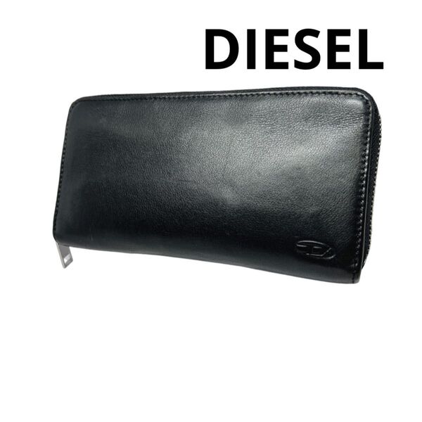 DIESEL 美品☆長財布 黒 ラウンドファスナー シンプル 本革