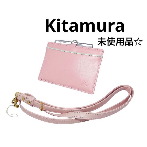 Kitamura 未使用品☆パスケース ネックストラップ付 ピンク 定期入れ