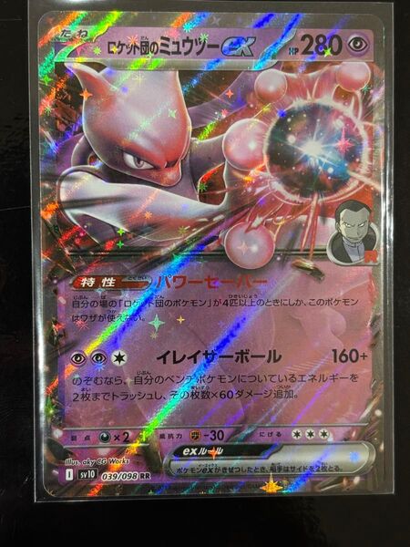 ポケモンカード ロケット団のミュウツーex 039/098 RR