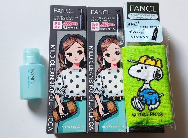 ファンケル マイルドクレンジングオイル ブラック&スムース 120ml 3本セット + マイルドクレンジングオイル20mlおまけ