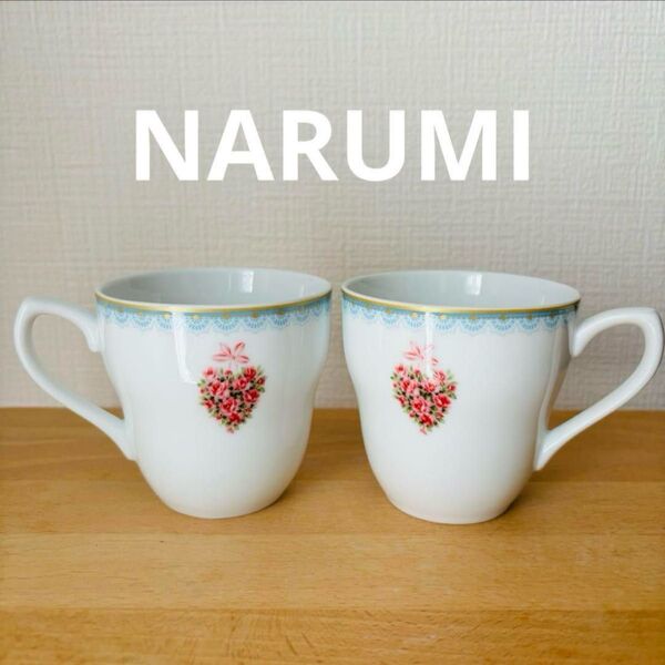 ナルミ ペア マグカップ 箱付き 和4