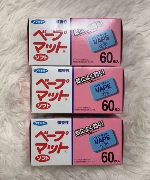 フマキラー ベープ マット 蚊取り 替え ソフト 微香性 60枚入×3 箱から出しての発送になります。