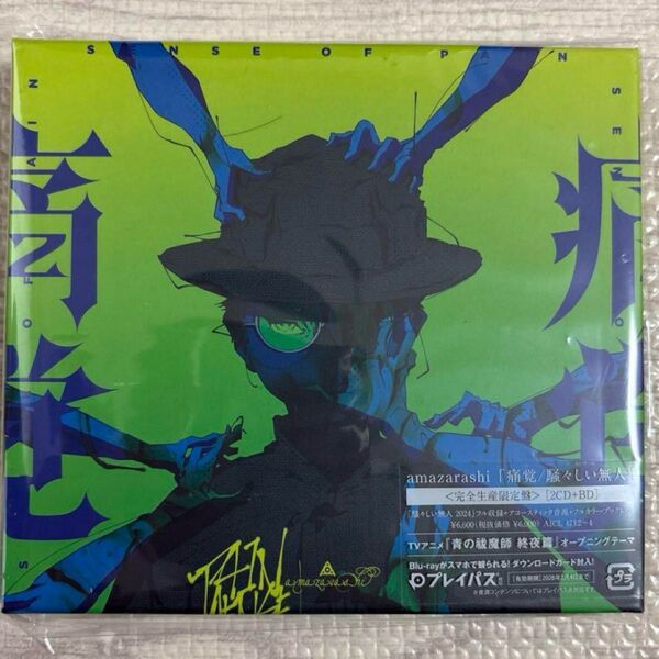 amazarashi (痛覚/騒々しい無人 )完全生産限定盤 2CD+Blu-ray 新品