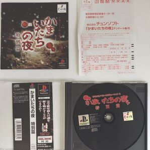 PS1 ソフト かまいたちの夜 特別篇 チュンソフト プレイステーション