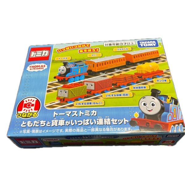 ともだちと貨車がいっぱい連結セット トーマストミカ