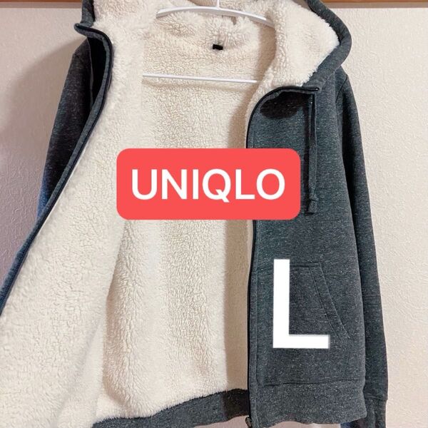 UNIQLO フルジップパーカー ボアパーカー L