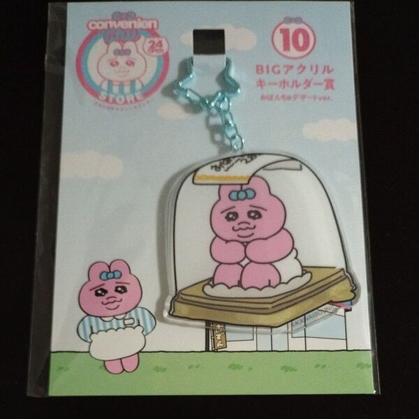 おぱんちゅうさぎ エンタメくじ BIGアクリルキーホルダー