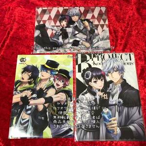 【B-PROJECT～鼓動＊アンビシャス～】PASH! 2016年9月号 11月号 別冊付録 キタコレ クリアファイル