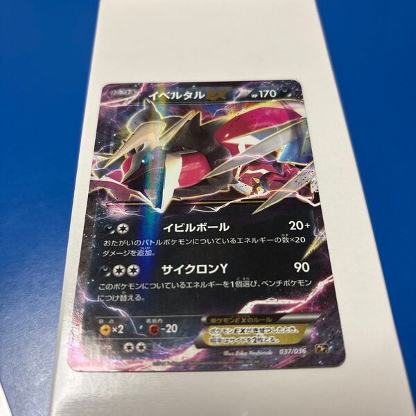 ポケモンカード イベルタルex シークレット 037/036 cp5