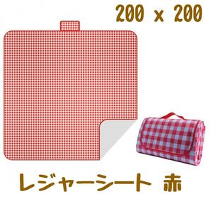 レジャーシート ピクニックシート 防水 200×200 新品 赤