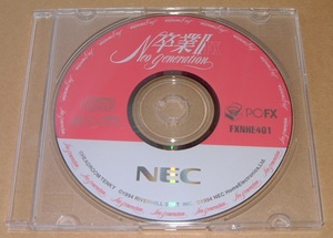 即決■NEC PC-FX「卒業II FX Neo Generation」※ディスクのみ