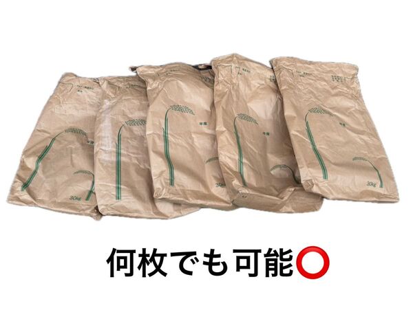 米袋 30kg 5枚セット