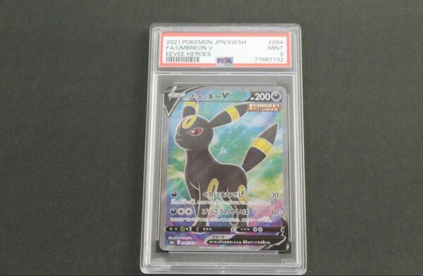 ブラッキーv SR PSA9